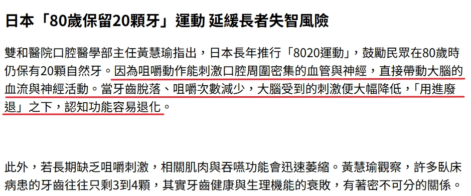 缺牙影響4:咀嚼減少和記憶力、腦部健康有關聯