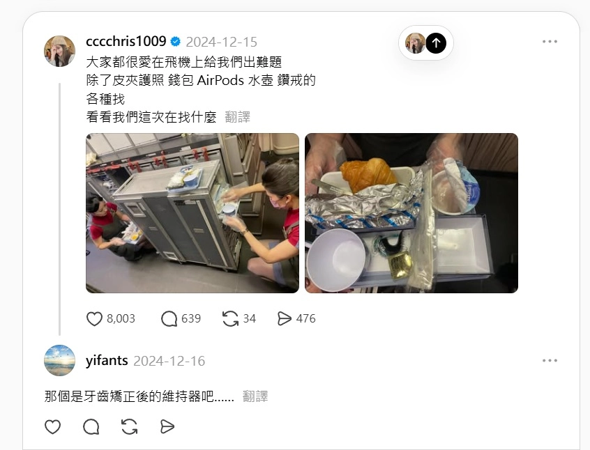 Threads上某空服人員抱怨,乘客弄掉牙齒維持器,讓他們忙著尋找